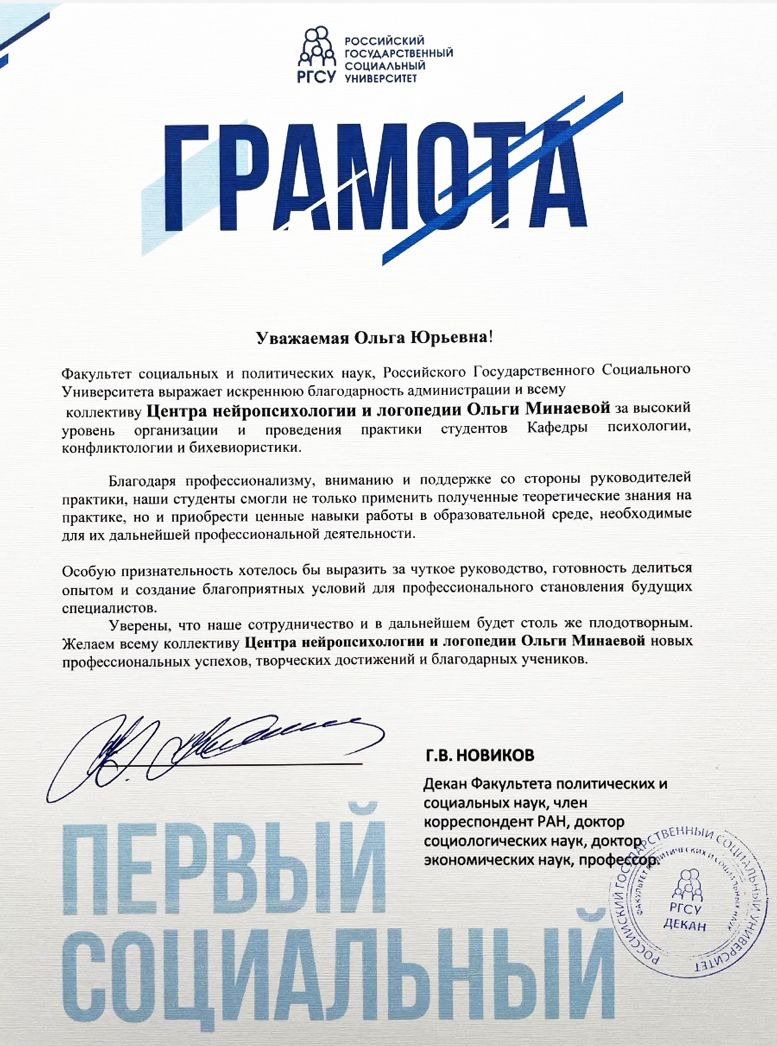 Грамота за высокий уровень организации и проведения практики студентов РГСУ