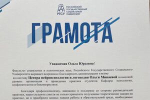 Грамота за высокий уровень организации и проведения практики студентов РГСУ