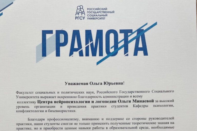 Грамота за высокий уровень организации и проведения практики студентов РГСУ